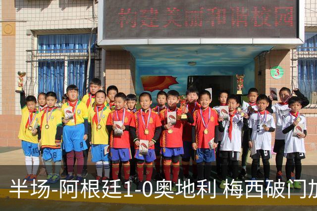 半场-阿根廷1-0奥地利 梅西破门加冕世界杯射手王+失点劳塔罗造点